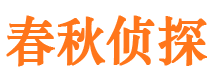 信阳市私家侦探